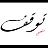 Arabic Calligraphy